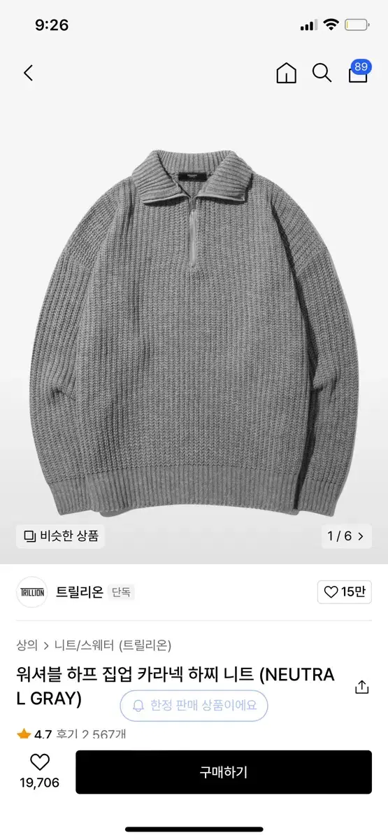 워셔블 하프 집업 카라넥 하찌 니트 (NEUTRA L GRAY)